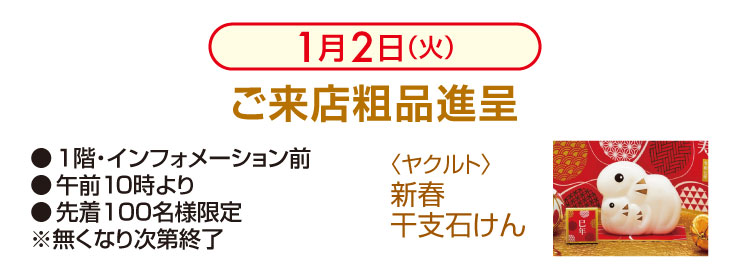 新春干支石けん