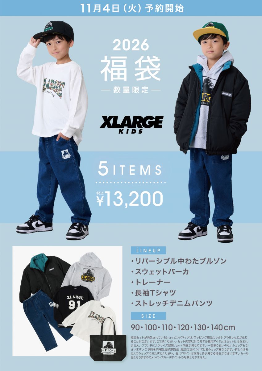 2026年福袋】XLARGE福袋 | さくら野百貨店 弘前店