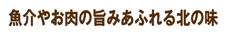 みあふれる魚介・お肉
