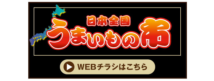 WEBチラシ