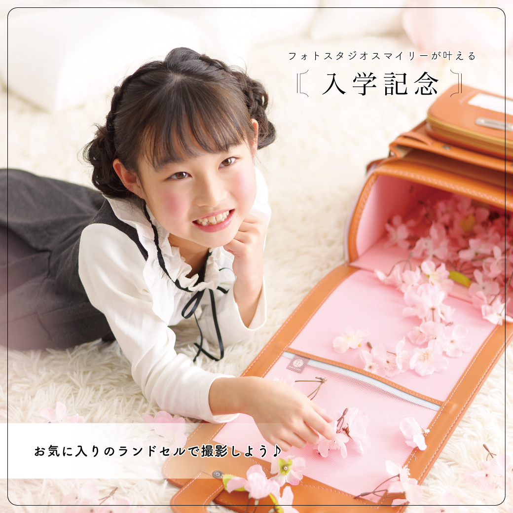 フォトスタジオスマイリー】写真館で結婚しよう！！ | さくら野百貨店