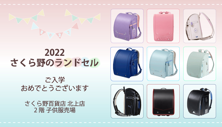 交通 アクセス さくら野百貨店 北上店