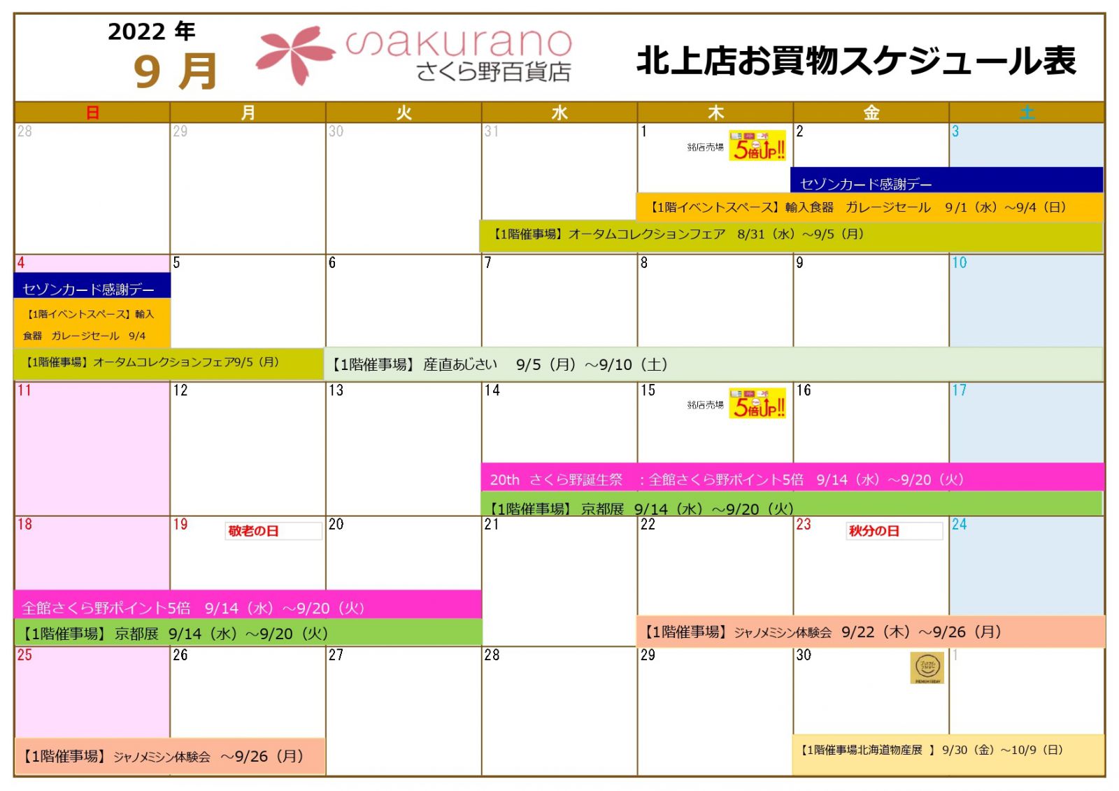交通 アクセス さくら野百貨店 北上店 交通 アクセス さくら野百貨店 北上店