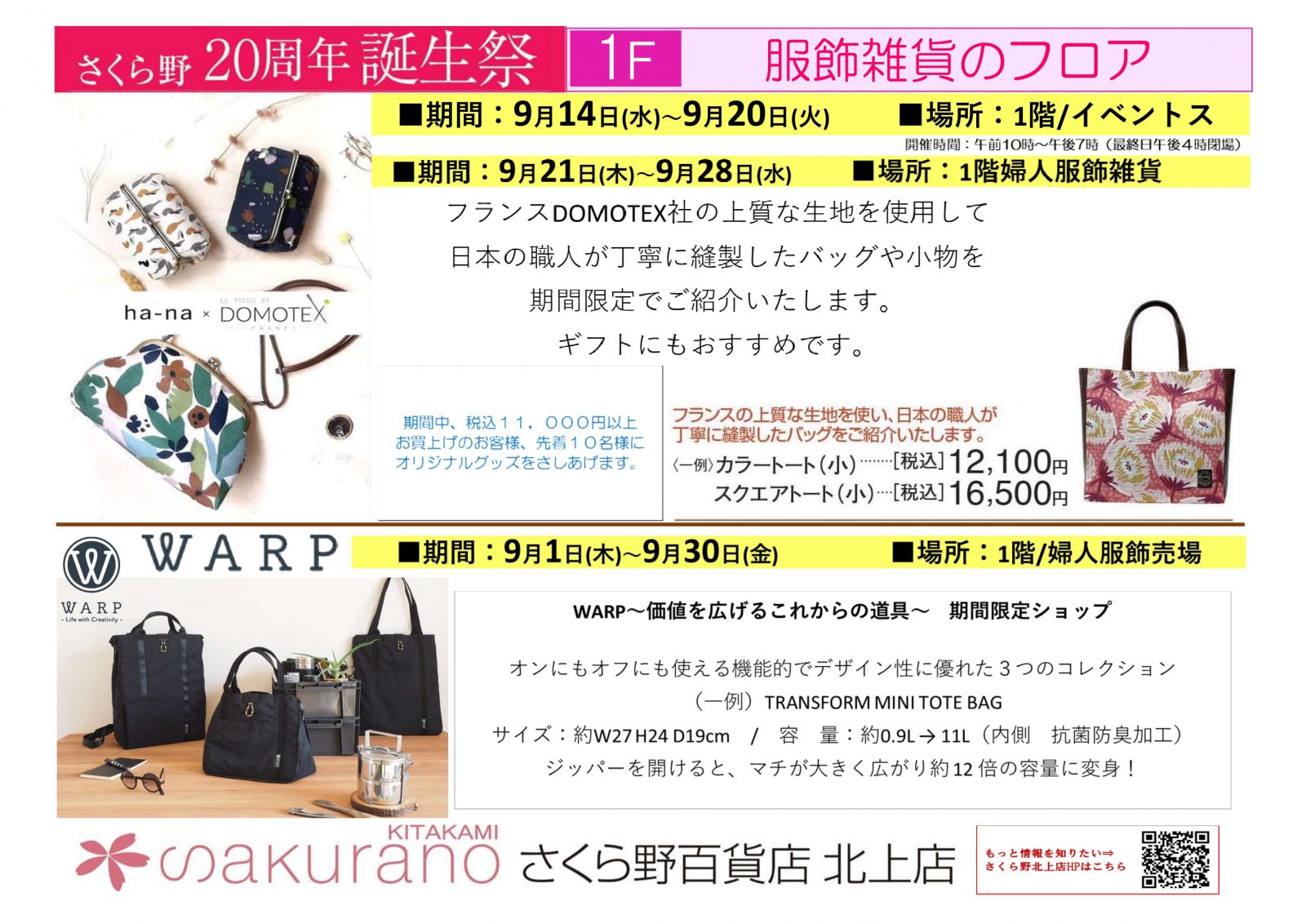 交通 アクセス さくら野百貨店 北上店 交通 アクセス さくら野百貨店 北上店
